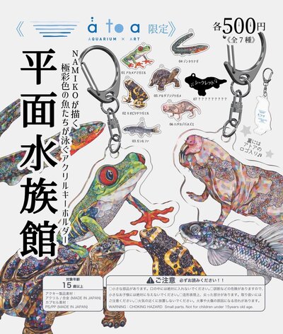 にぼしアートで彩る、生きものたちの新たな世界 にぼしアーティスト